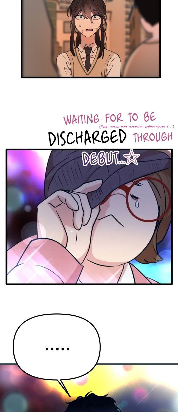 Манга Мой идеальный айдол - Глава 23 Страница 52