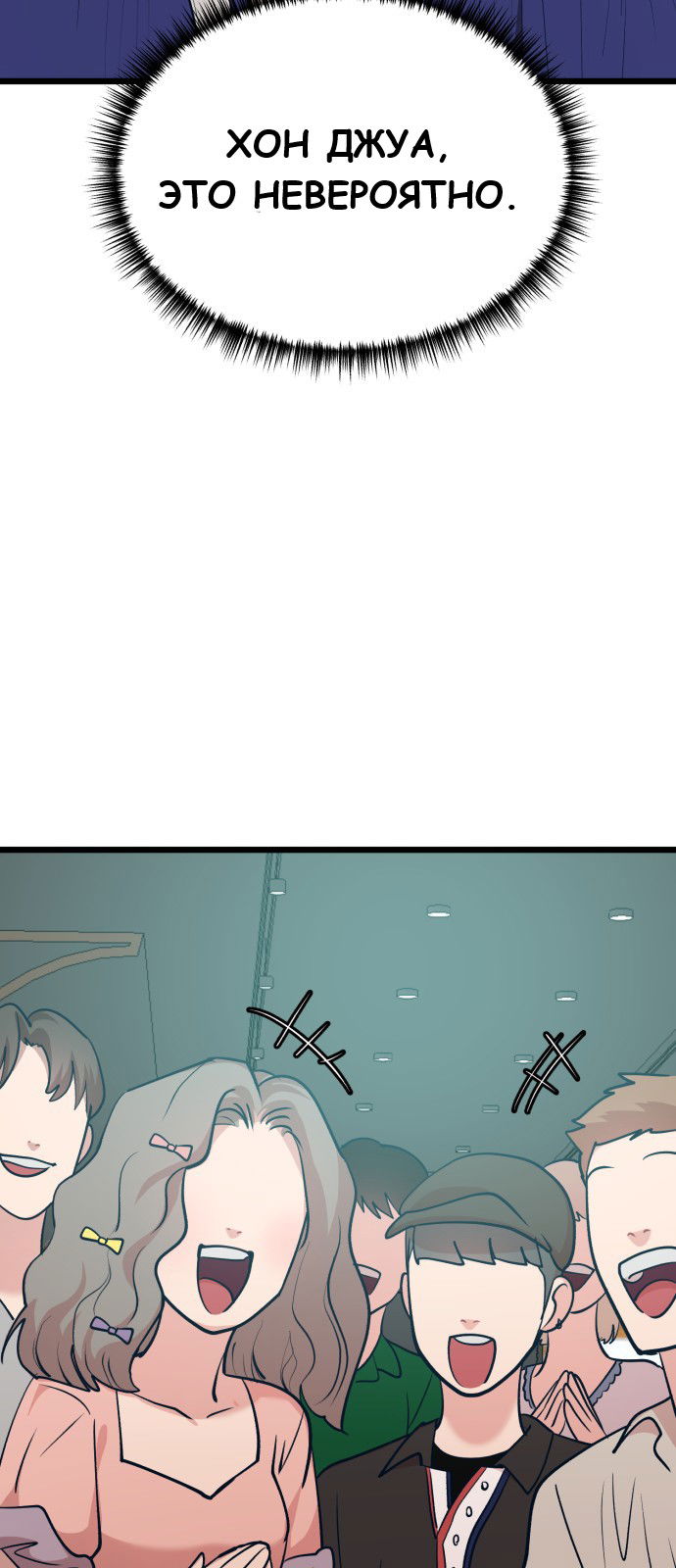 Манга Мой идеальный айдол - Глава 23 Страница 99