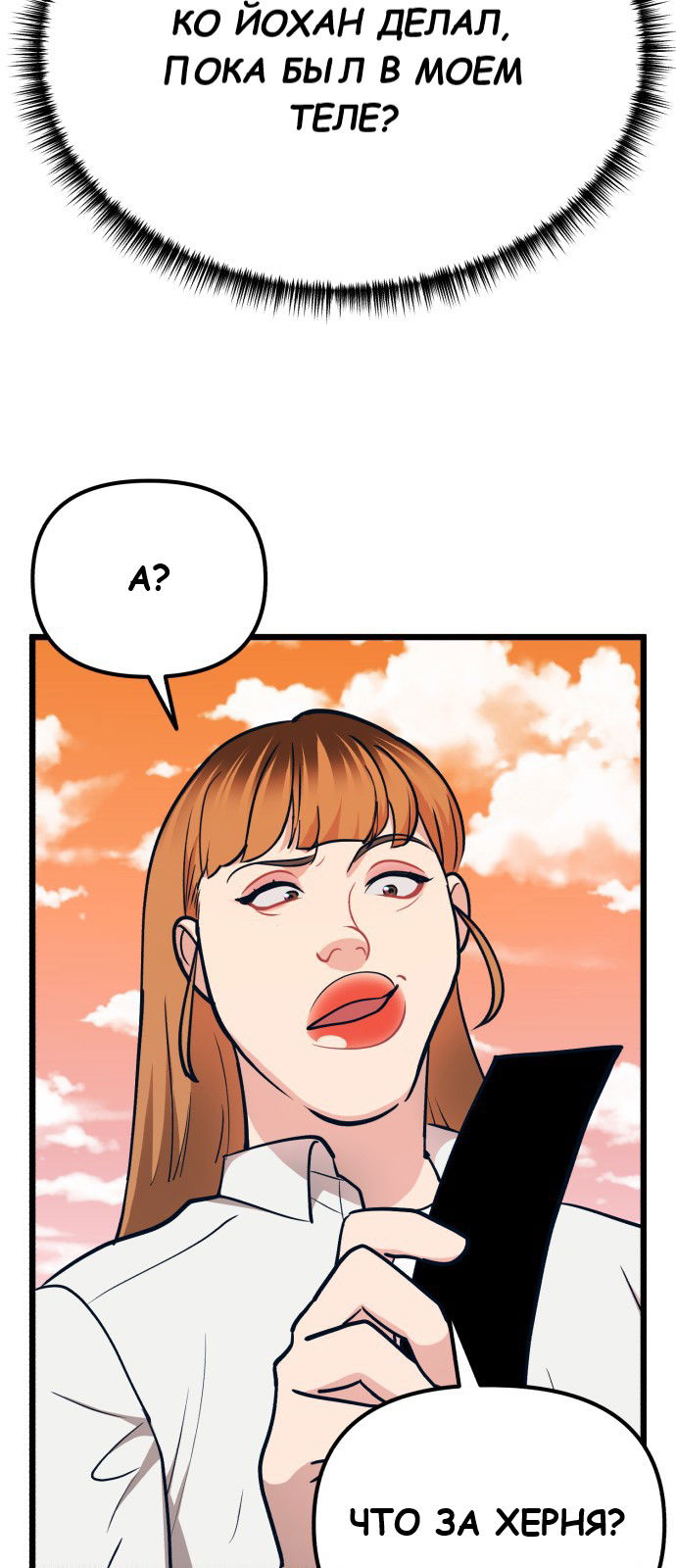 Манга Мой идеальный айдол - Глава 23 Страница 4
