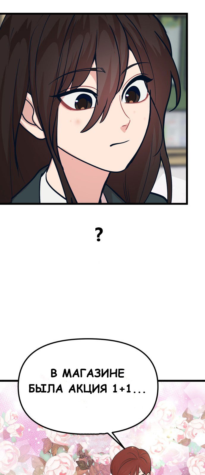 Манга Мой идеальный айдол - Глава 23 Страница 82