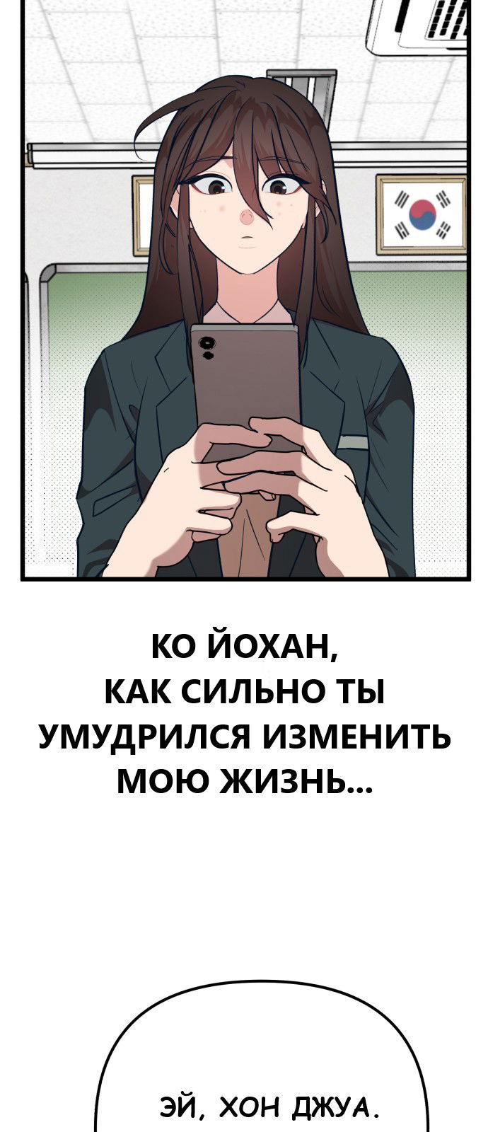 Манга Мой идеальный айдол - Глава 23 Страница 77