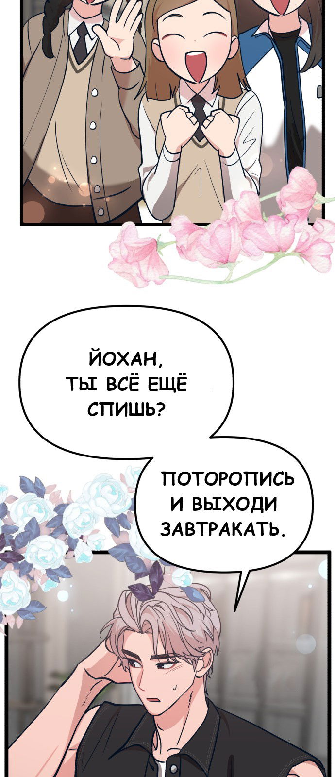 Манга Мой идеальный айдол - Глава 23 Страница 69