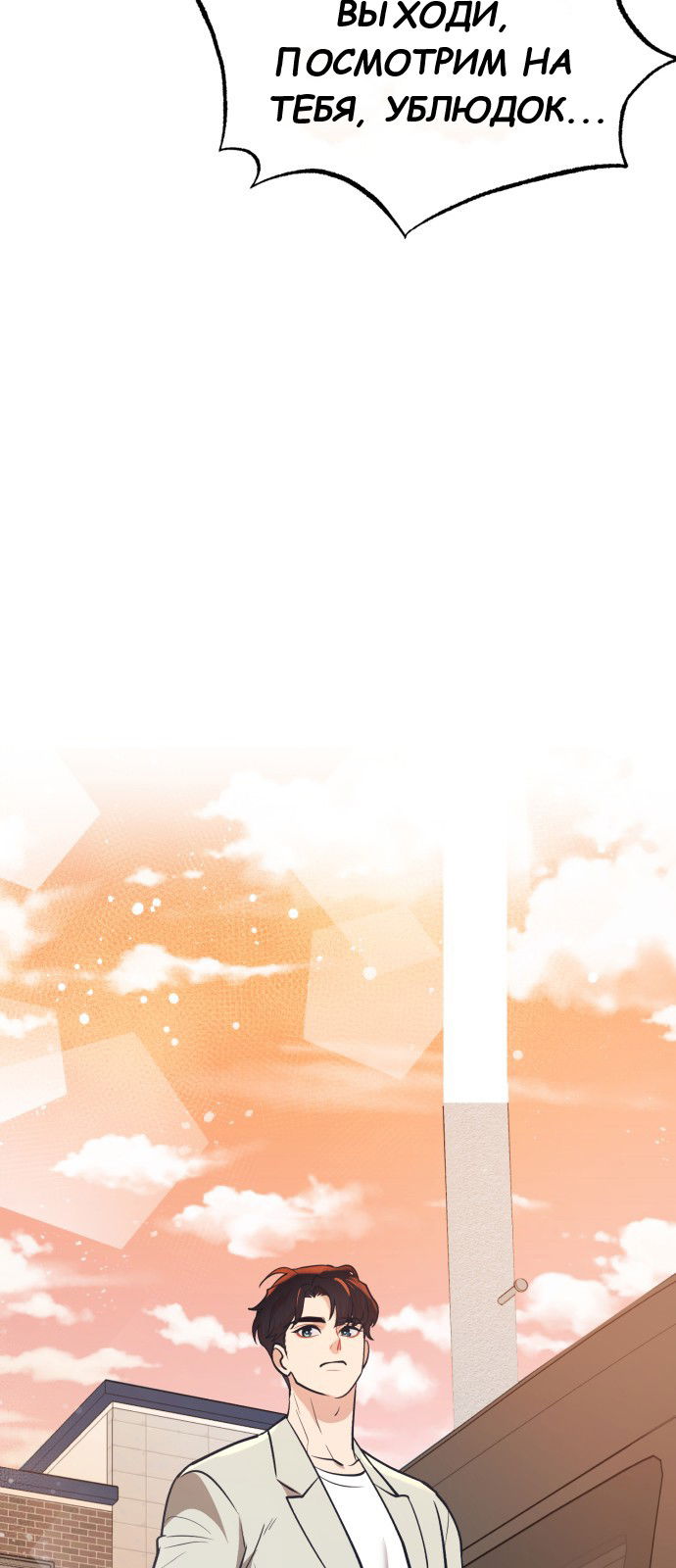 Манга Мой идеальный айдол - Глава 23 Страница 13