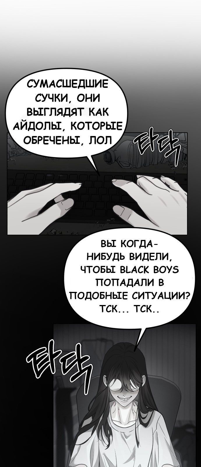 Манга Мой идеальный айдол - Глава 23 Страница 87