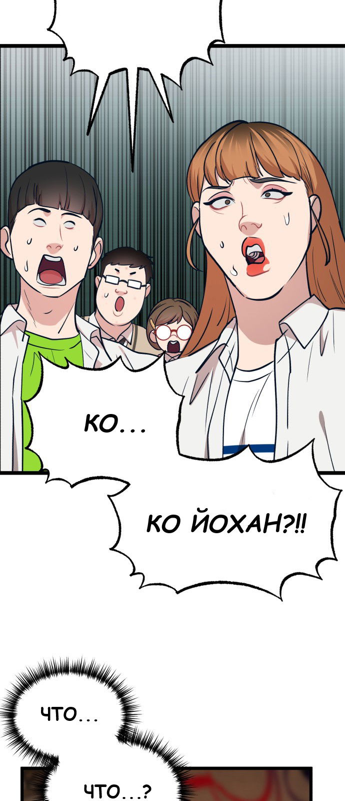 Манга Мой идеальный айдол - Глава 23 Страница 22