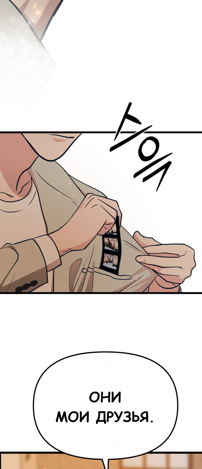 Манга Мой идеальный айдол - Глава 23 Страница 20