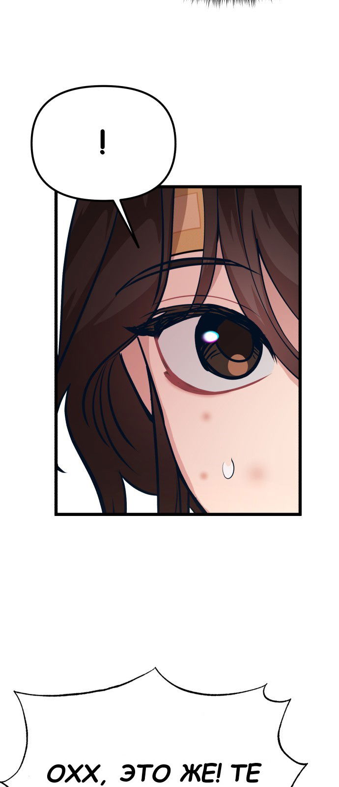 Манга Мой идеальный айдол - Глава 23 Страница 25