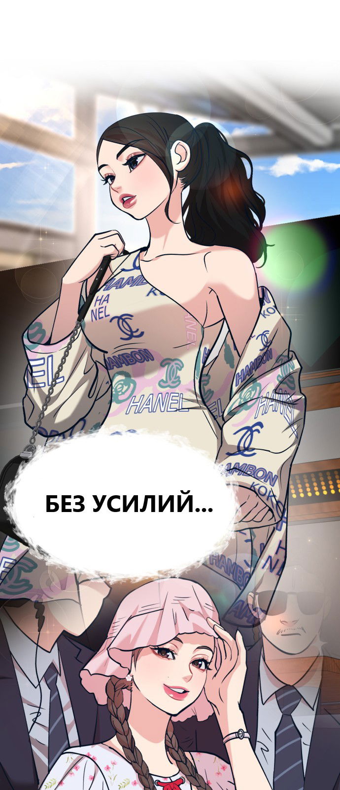 Манга Мой идеальный айдол - Глава 23 Страница 89