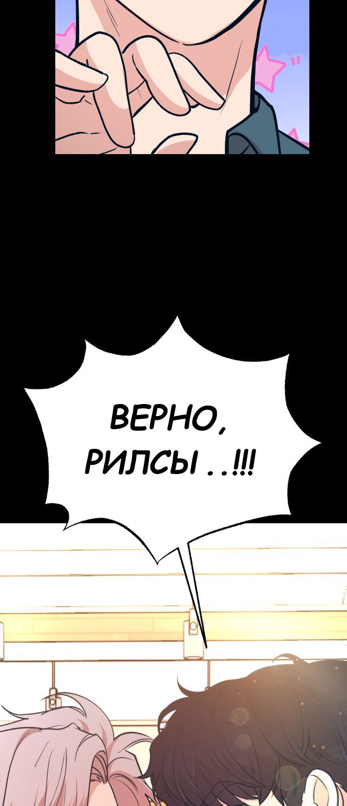 Манга Мой идеальный айдол - Глава 23 Страница 37