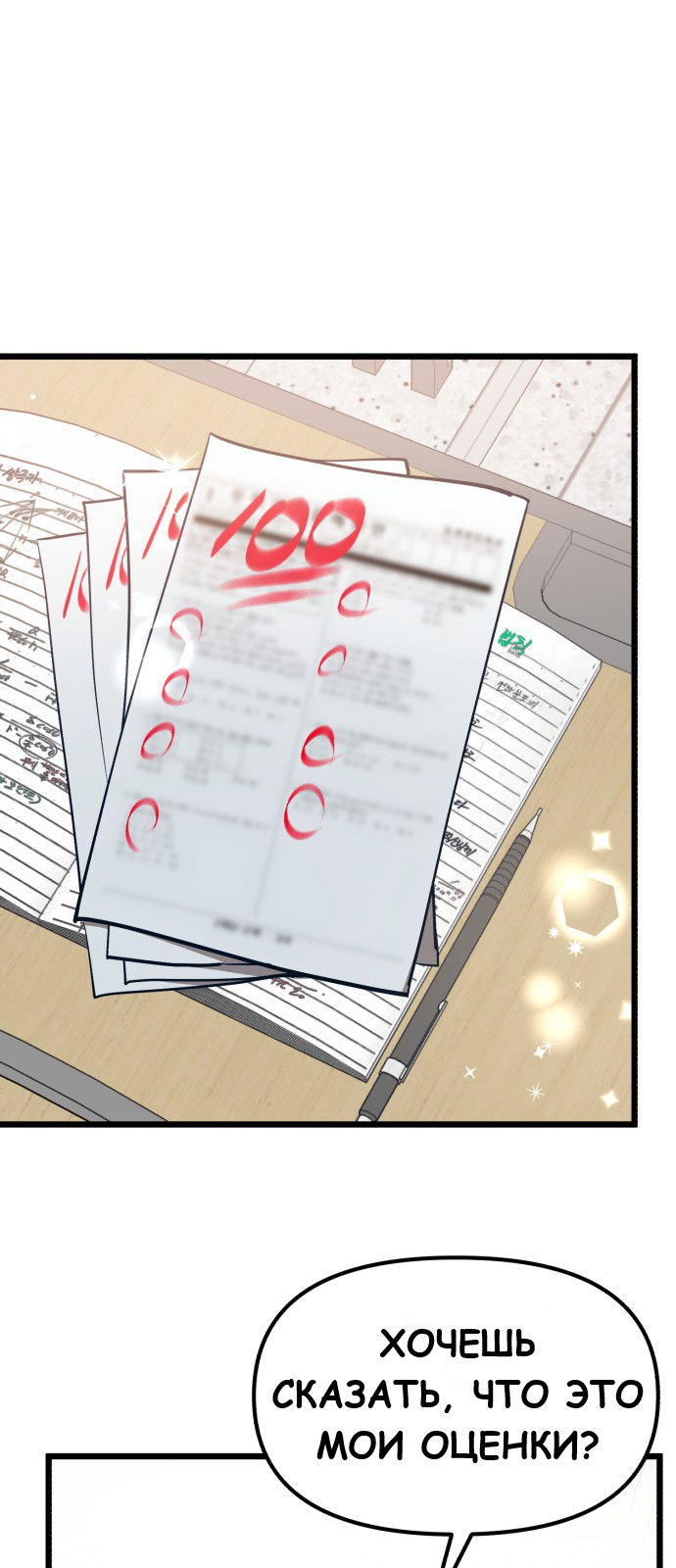 Манга Мой идеальный айдол - Глава 23 Страница 74