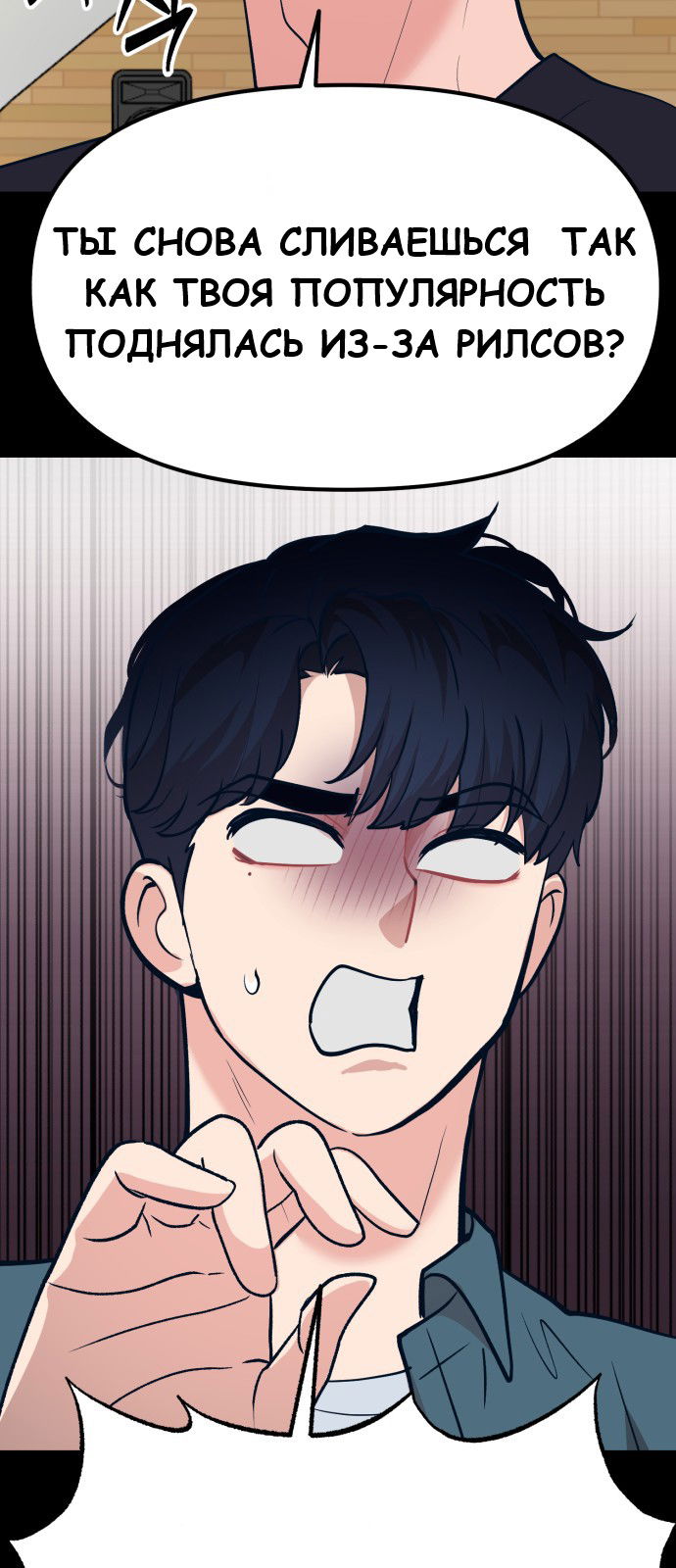 Манга Мой идеальный айдол - Глава 23 Страница 34