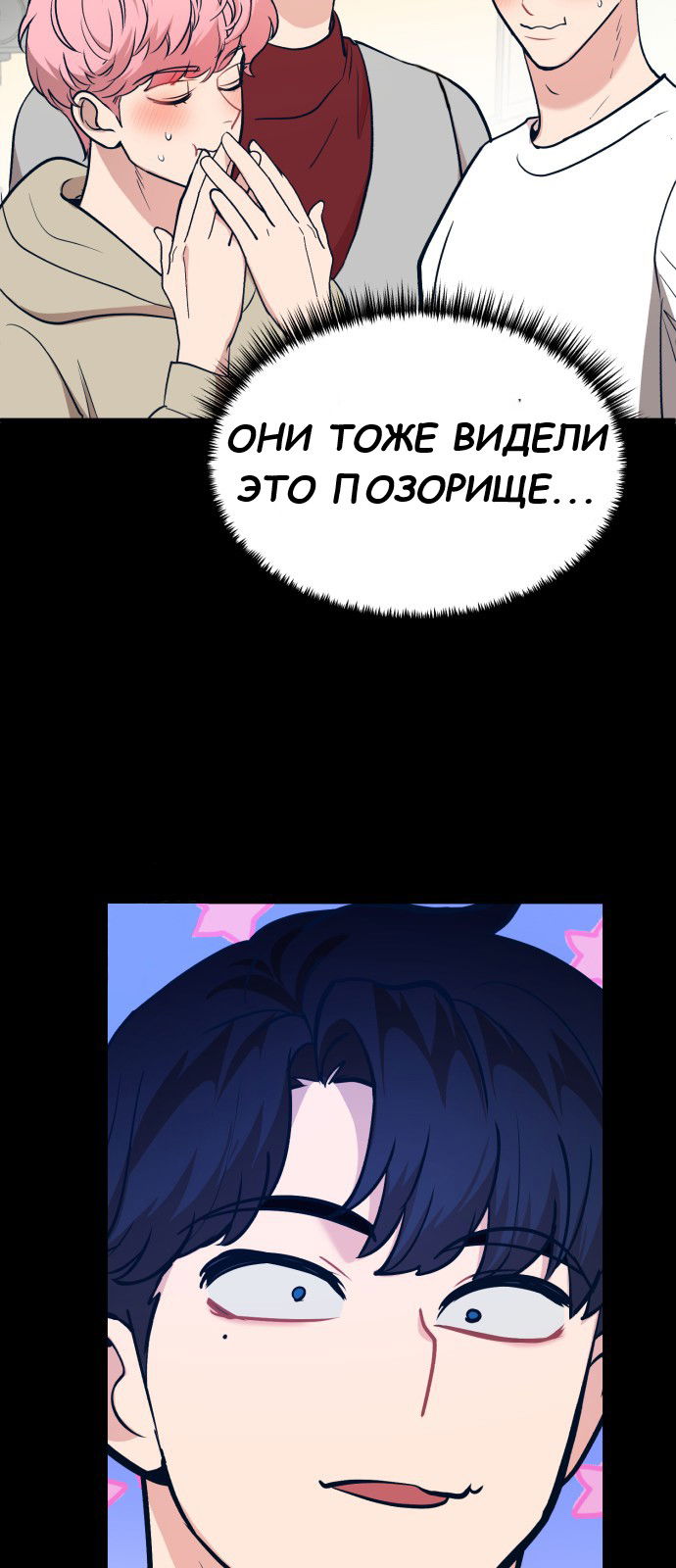 Манга Мой идеальный айдол - Глава 23 Страница 36