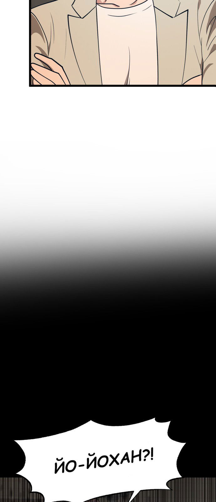 Манга Мой идеальный айдол - Глава 23 Страница 28