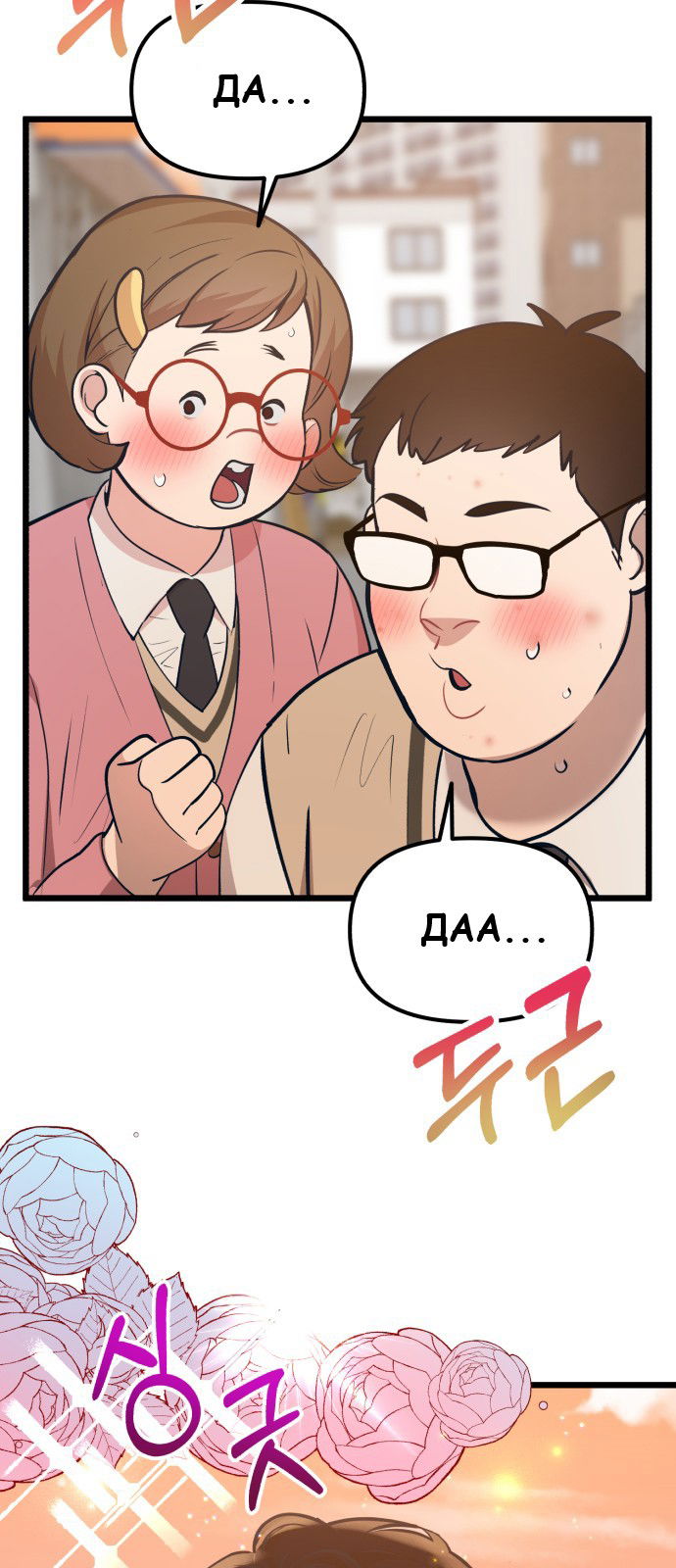 Манга Мой идеальный айдол - Глава 23 Страница 47