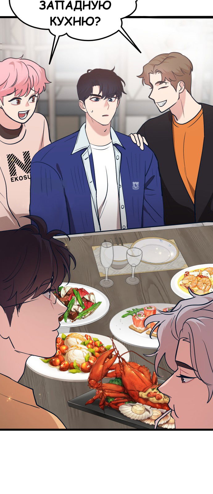 Манга Мой идеальный айдол - Глава 23 Страница 72