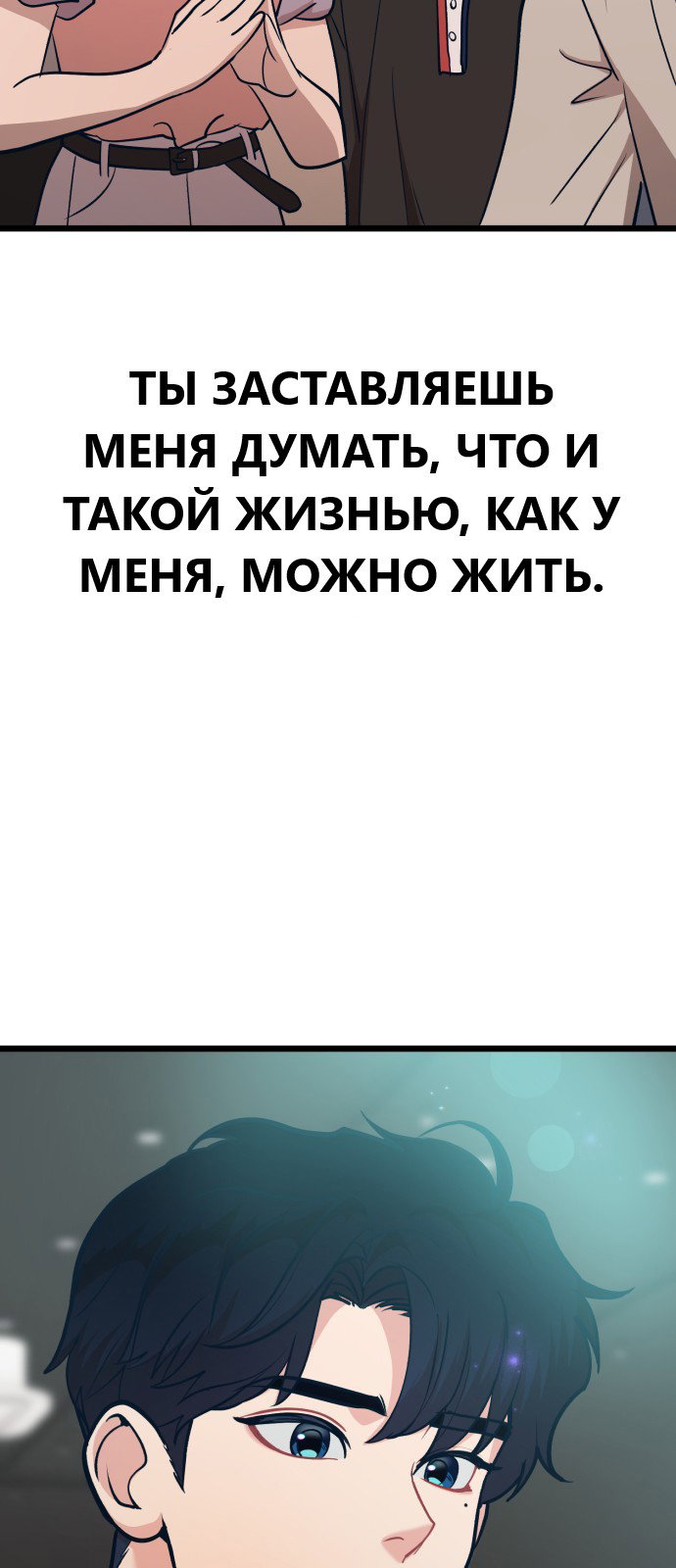 Манга Мой идеальный айдол - Глава 23 Страница 100