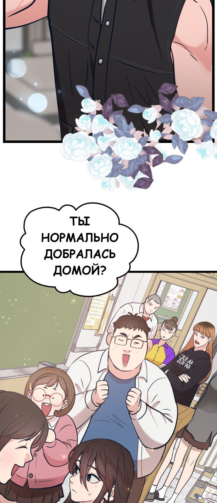 Манга Мой идеальный айдол - Глава 23 Страница 70
