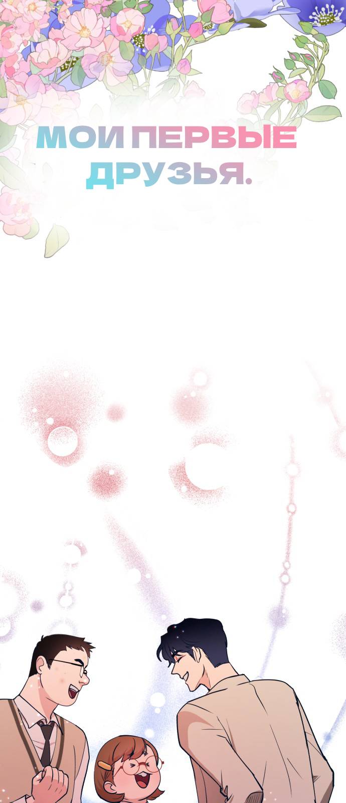 Манга Мой идеальный айдол - Глава 23 Страница 57