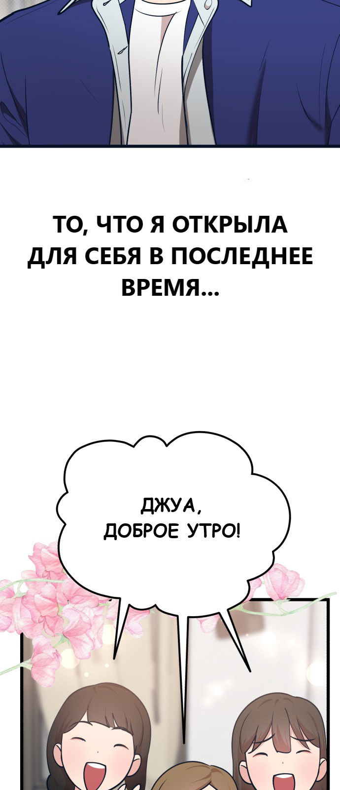 Манга Мой идеальный айдол - Глава 23 Страница 68