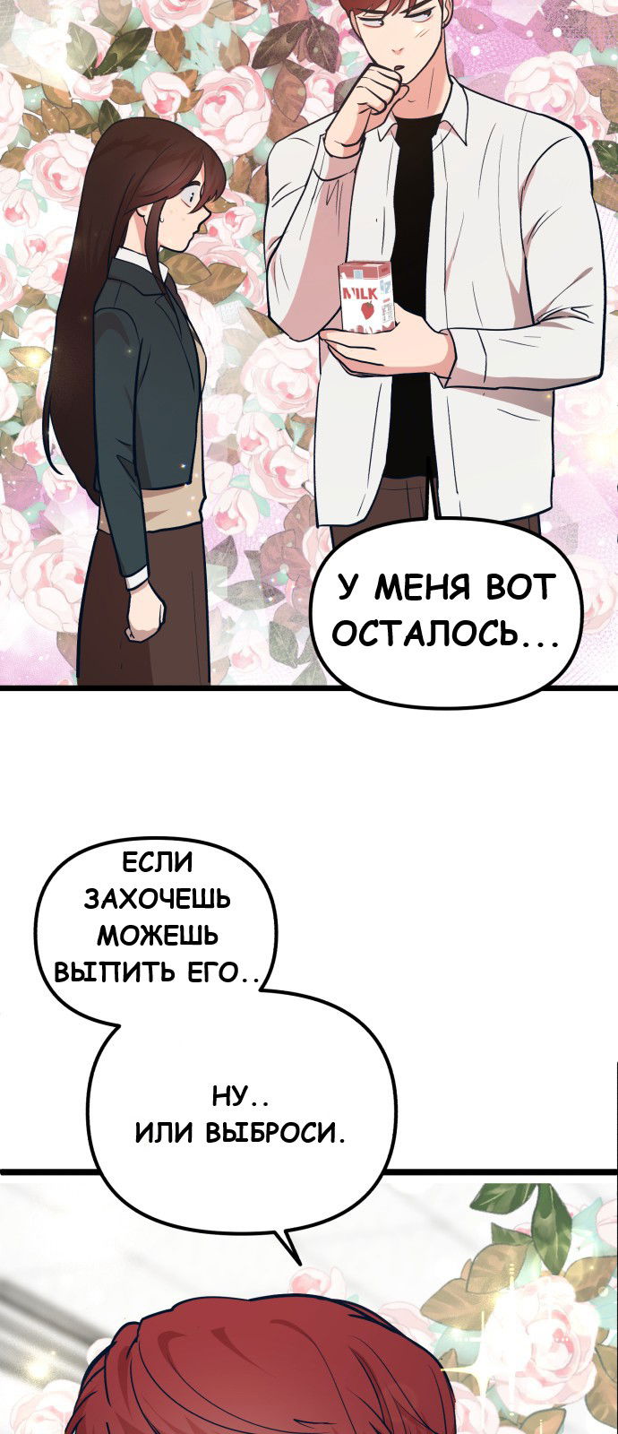 Манга Мой идеальный айдол - Глава 23 Страница 83