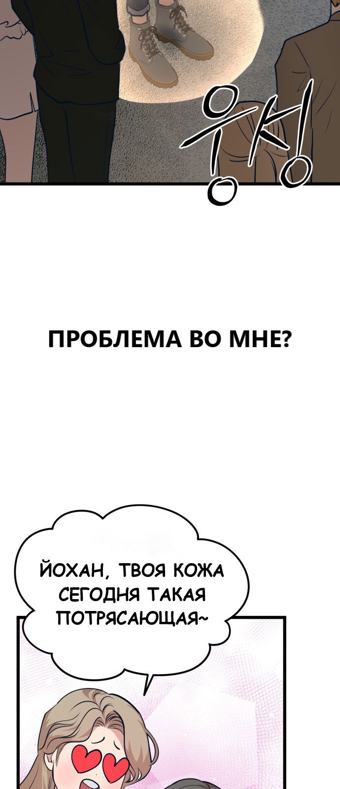 Манга Мой идеальный айдол - Глава 23 Страница 96