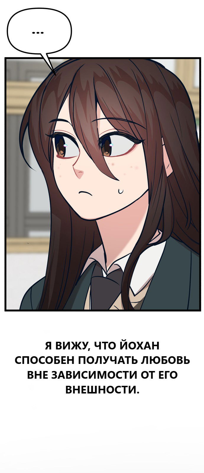 Манга Мой идеальный айдол - Глава 23 Страница 86