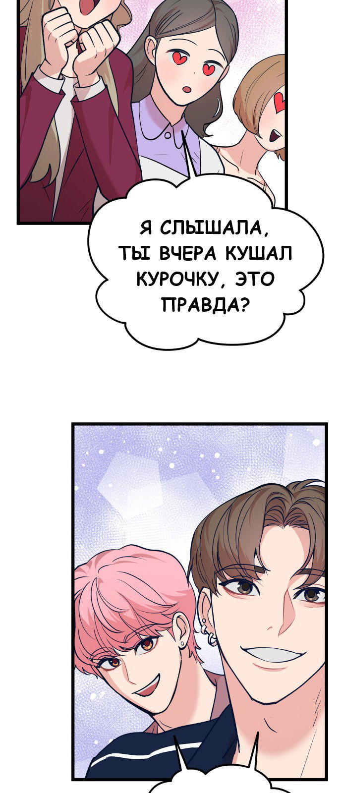 Манга Мой идеальный айдол - Глава 23 Страница 97