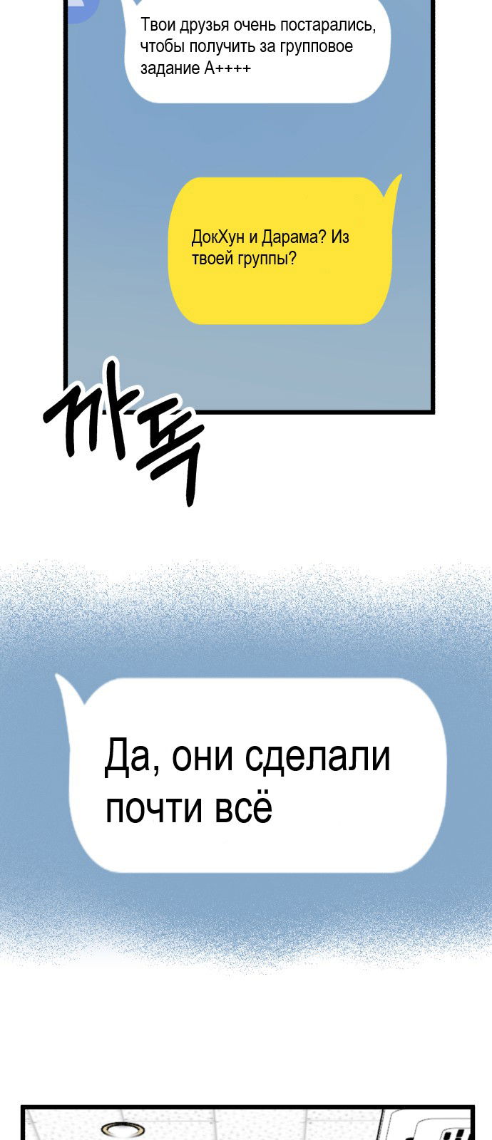 Манга Мой идеальный айдол - Глава 23 Страница 76