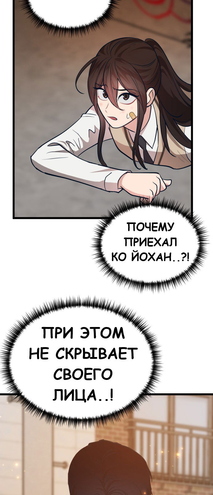 Манга Мой идеальный айдол - Глава 23 Страница 23