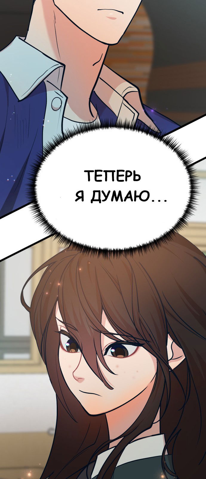 Манга Мой идеальный айдол - Глава 23 Страница 101