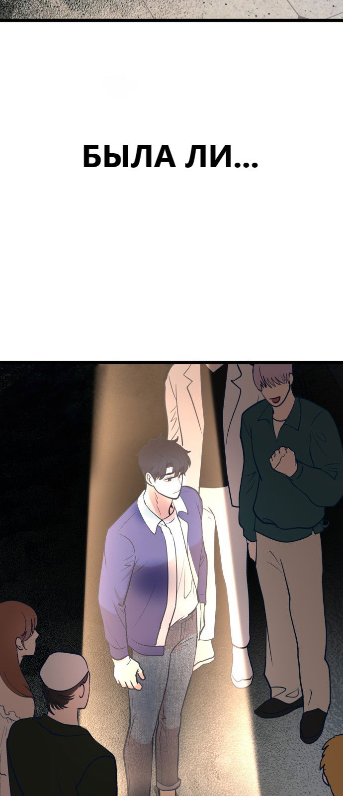 Манга Мой идеальный айдол - Глава 23 Страница 95