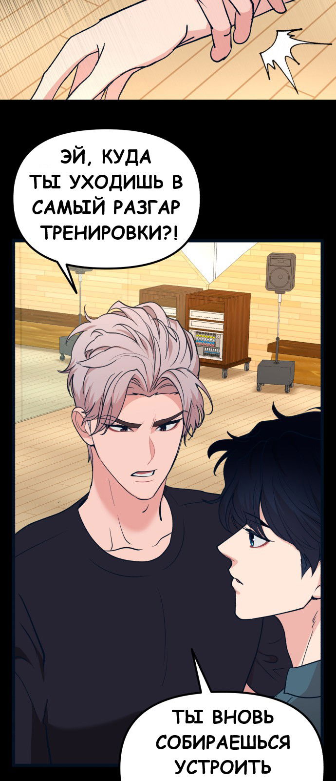 Манга Мой идеальный айдол - Глава 23 Страница 31