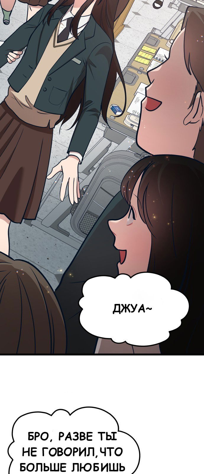 Манга Мой идеальный айдол - Глава 23 Страница 71
