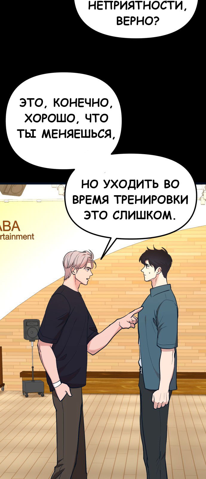 Манга Мой идеальный айдол - Глава 23 Страница 32