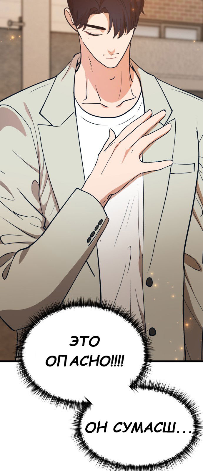 Манга Мой идеальный айдол - Глава 23 Страница 24