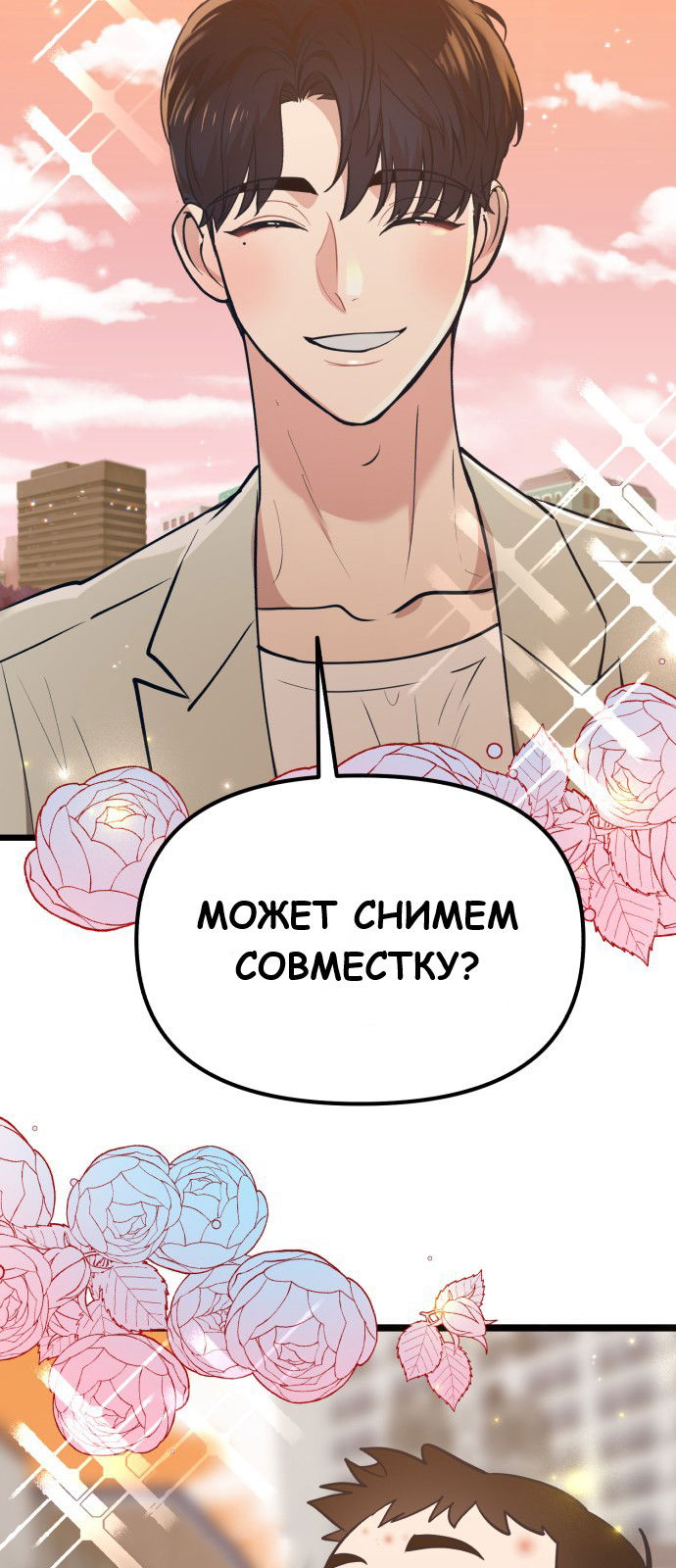Манга Мой идеальный айдол - Глава 23 Страница 48
