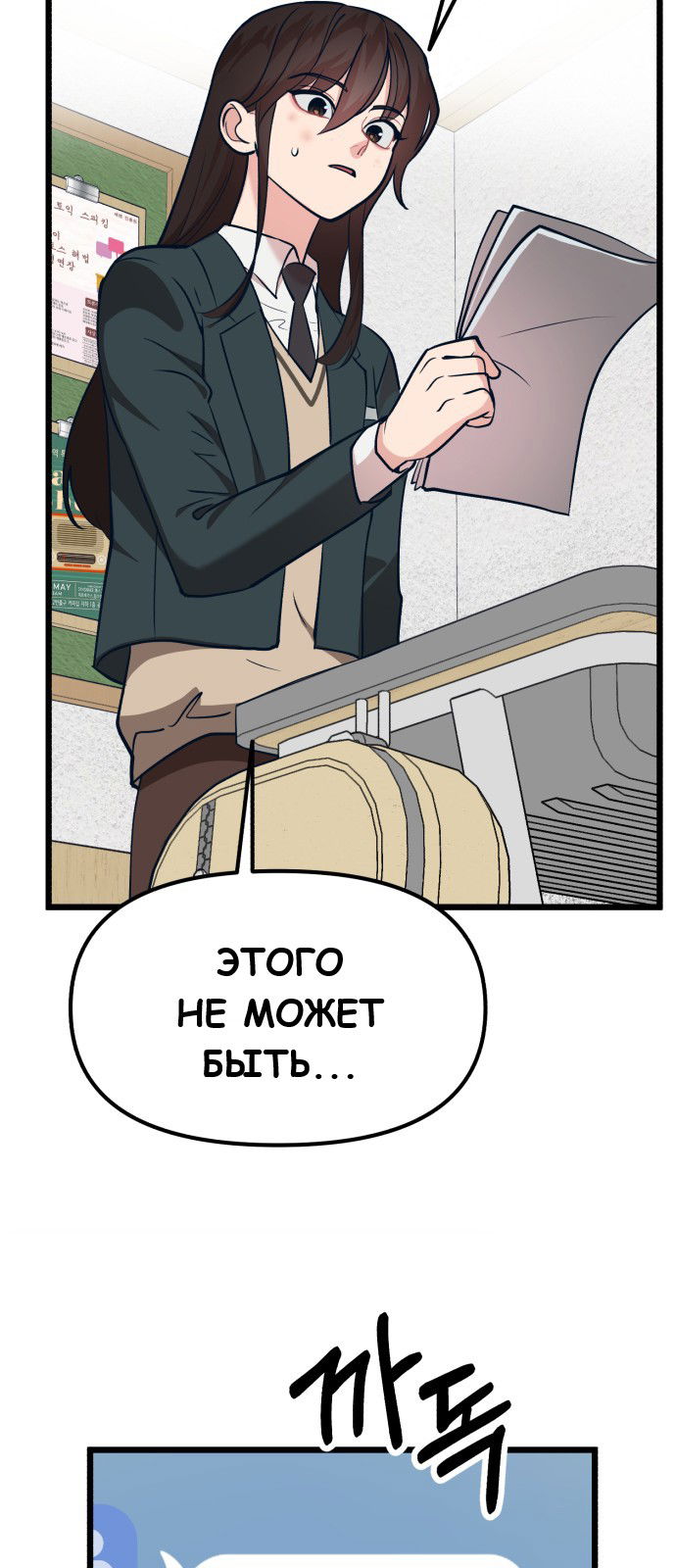 Манга Мой идеальный айдол - Глава 23 Страница 75
