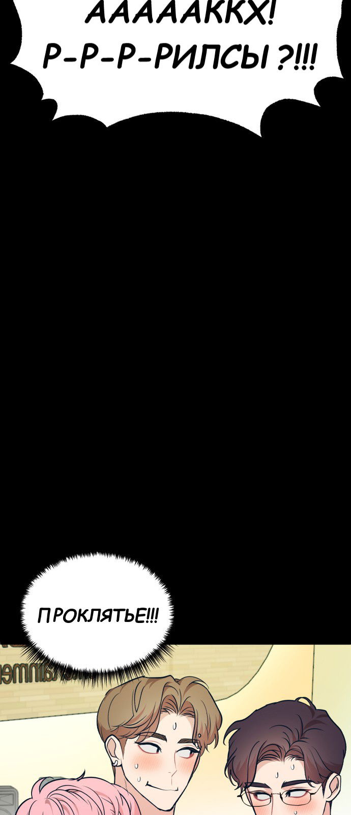 Манга Мой идеальный айдол - Глава 23 Страница 35