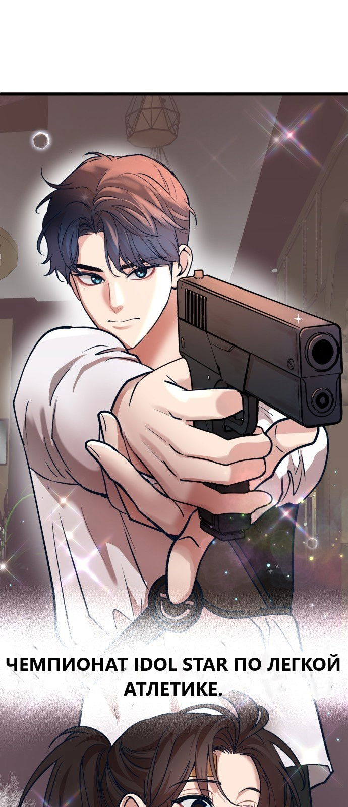 Манга Мой идеальный айдол - Глава 22 Страница 71