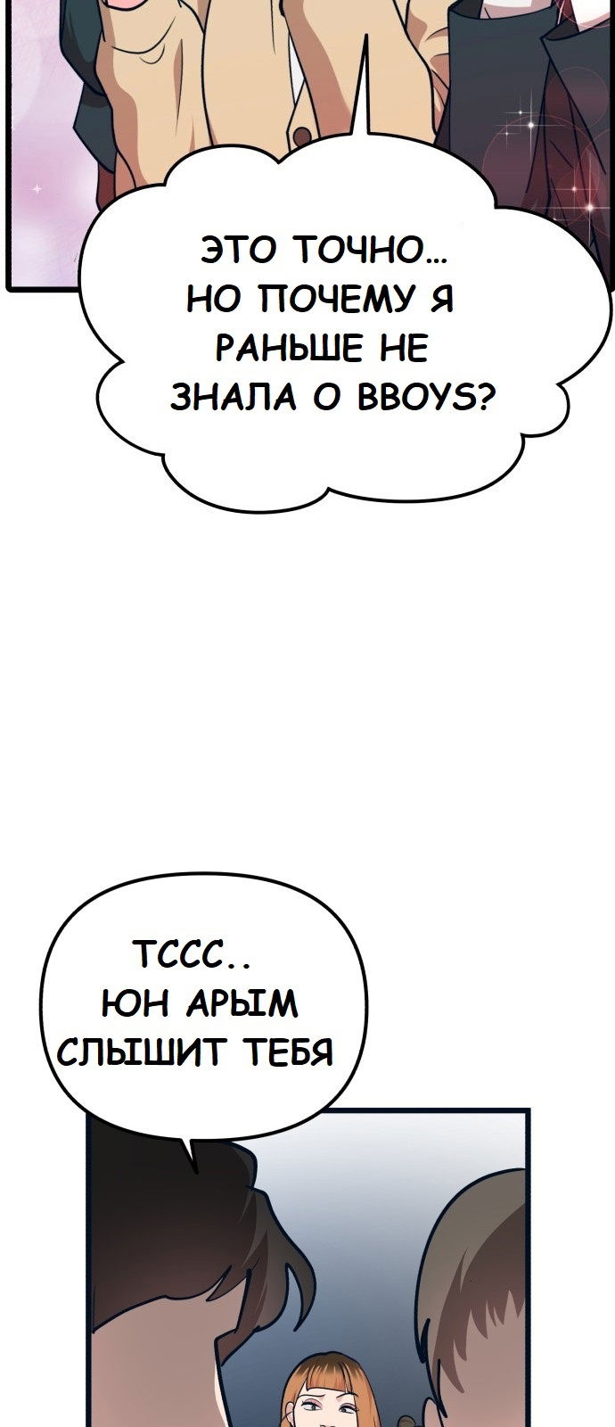 Манга Мой идеальный айдол - Глава 22 Страница 51