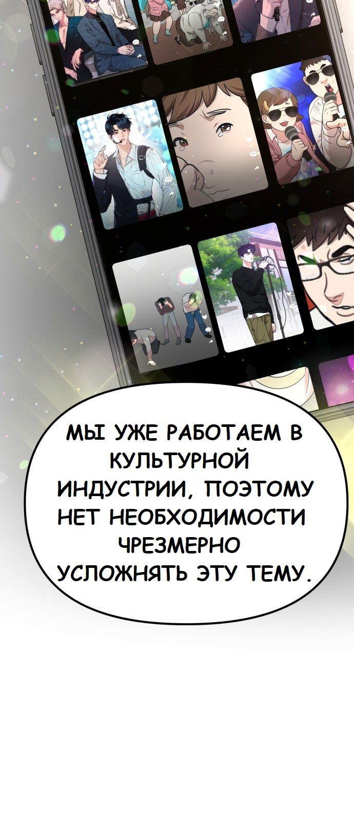 Манга Мой идеальный айдол - Глава 22 Страница 36