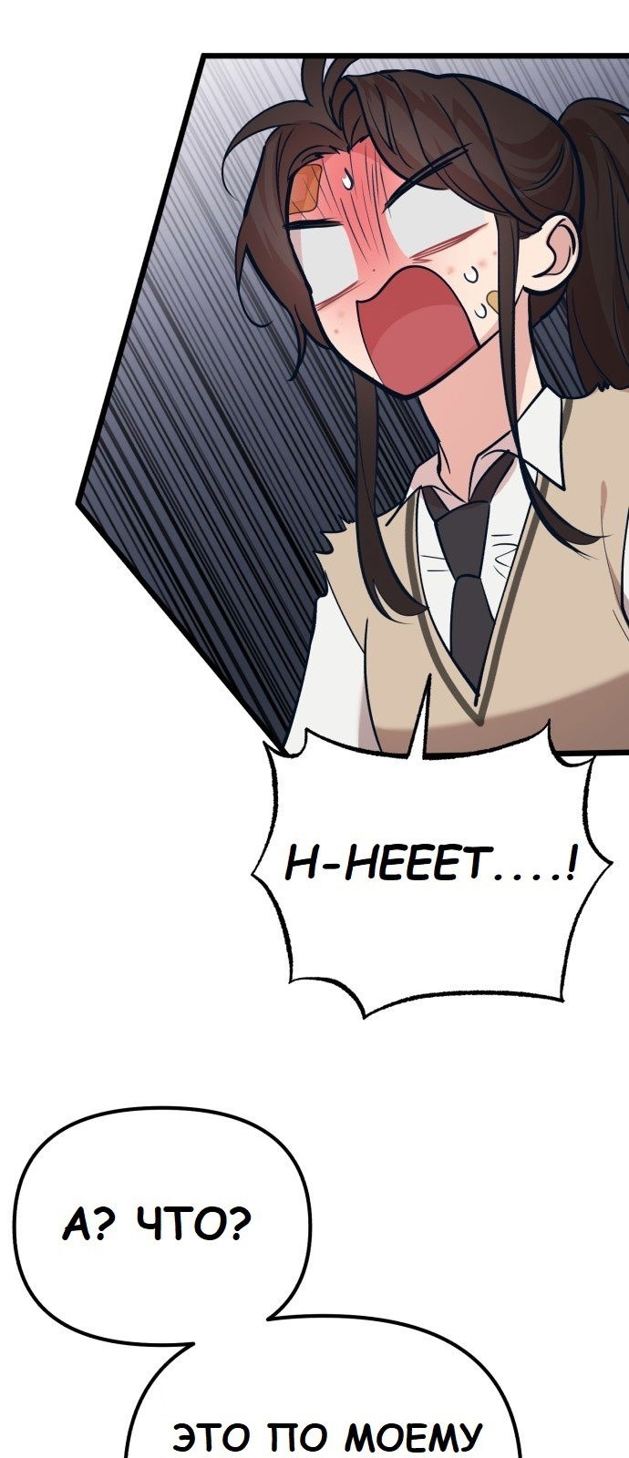 Манга Мой идеальный айдол - Глава 22 Страница 29