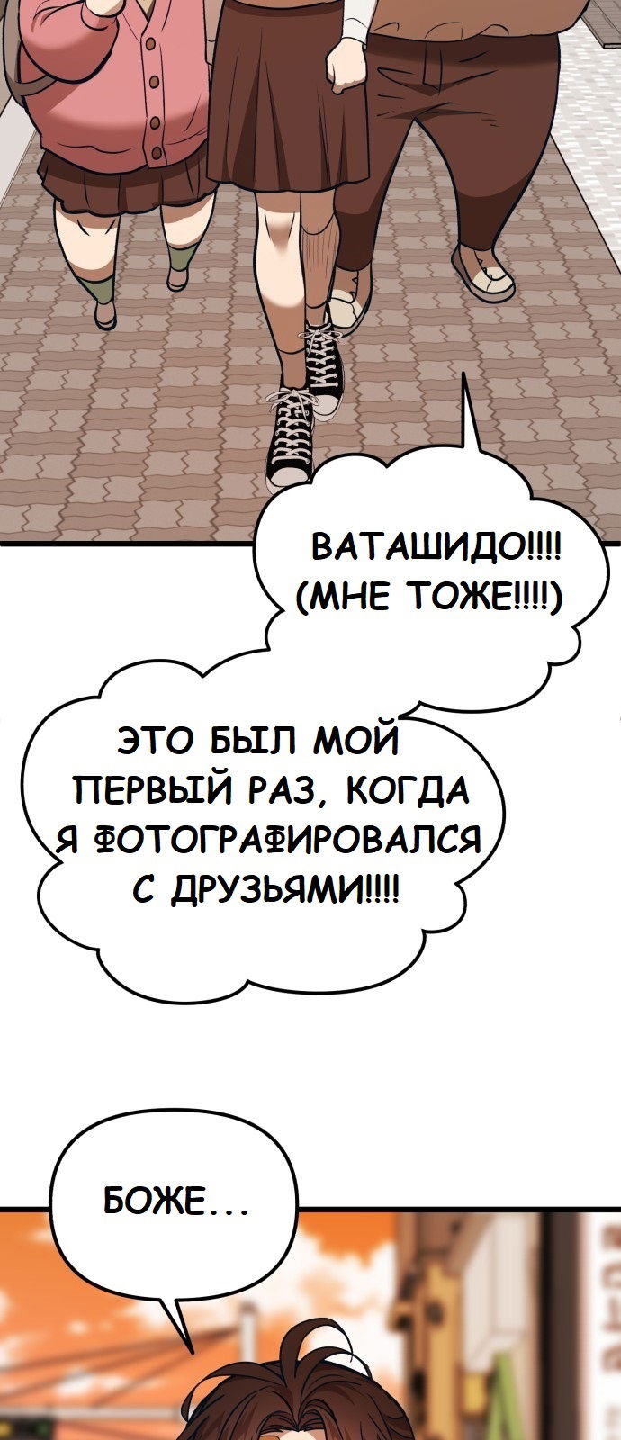 Манга Мой идеальный айдол - Глава 22 Страница 87