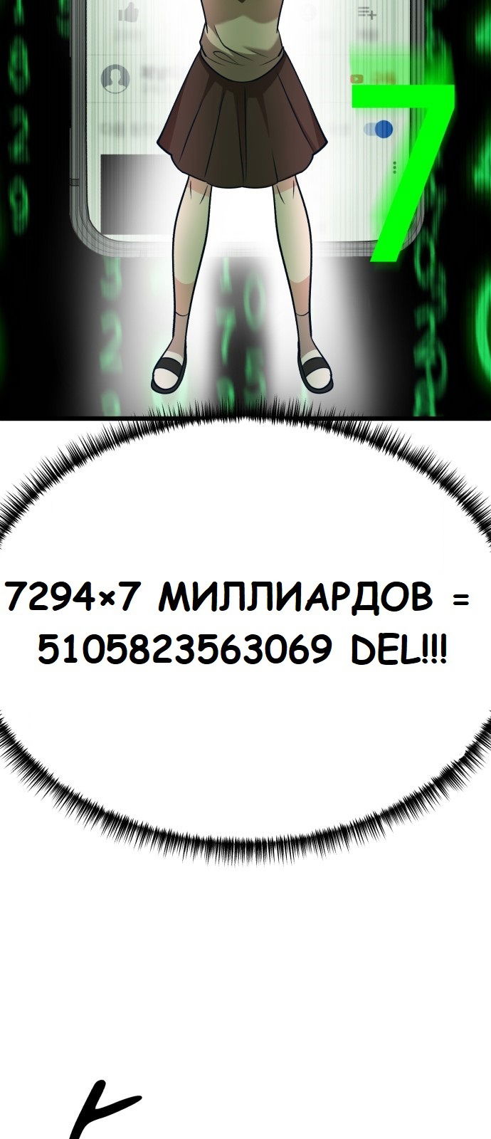 Манга Мой идеальный айдол - Глава 22 Страница 25