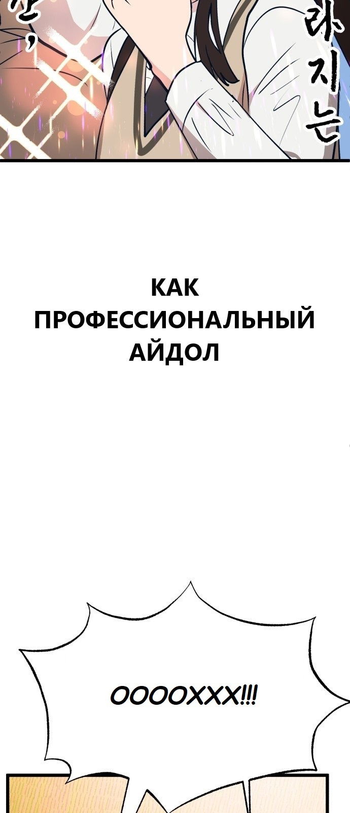 Манга Мой идеальный айдол - Глава 22 Страница 84