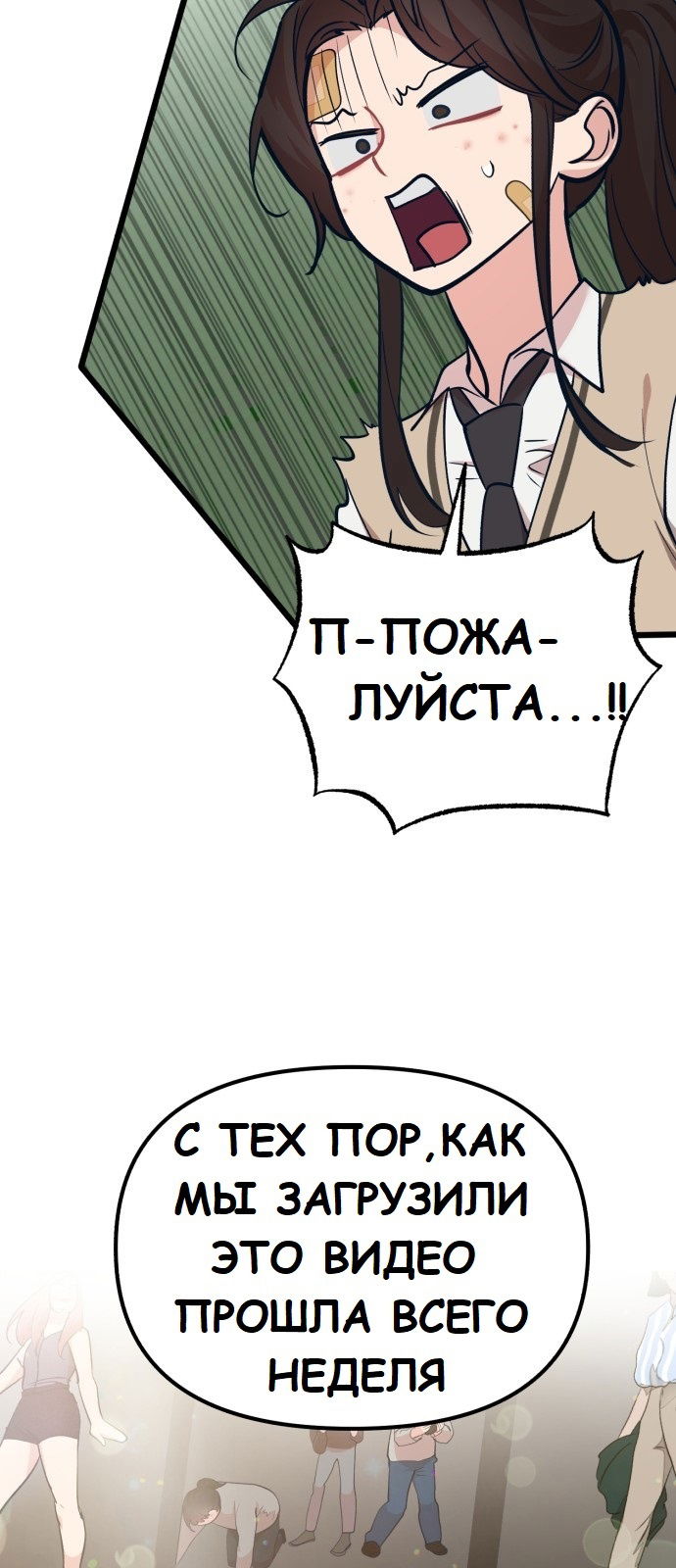 Манга Мой идеальный айдол - Глава 22 Страница 27
