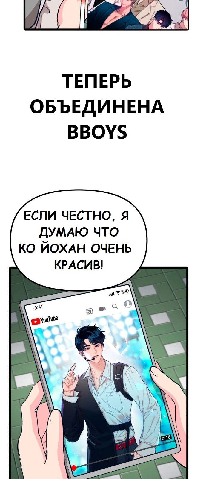 Манга Мой идеальный айдол - Глава 22 Страница 49