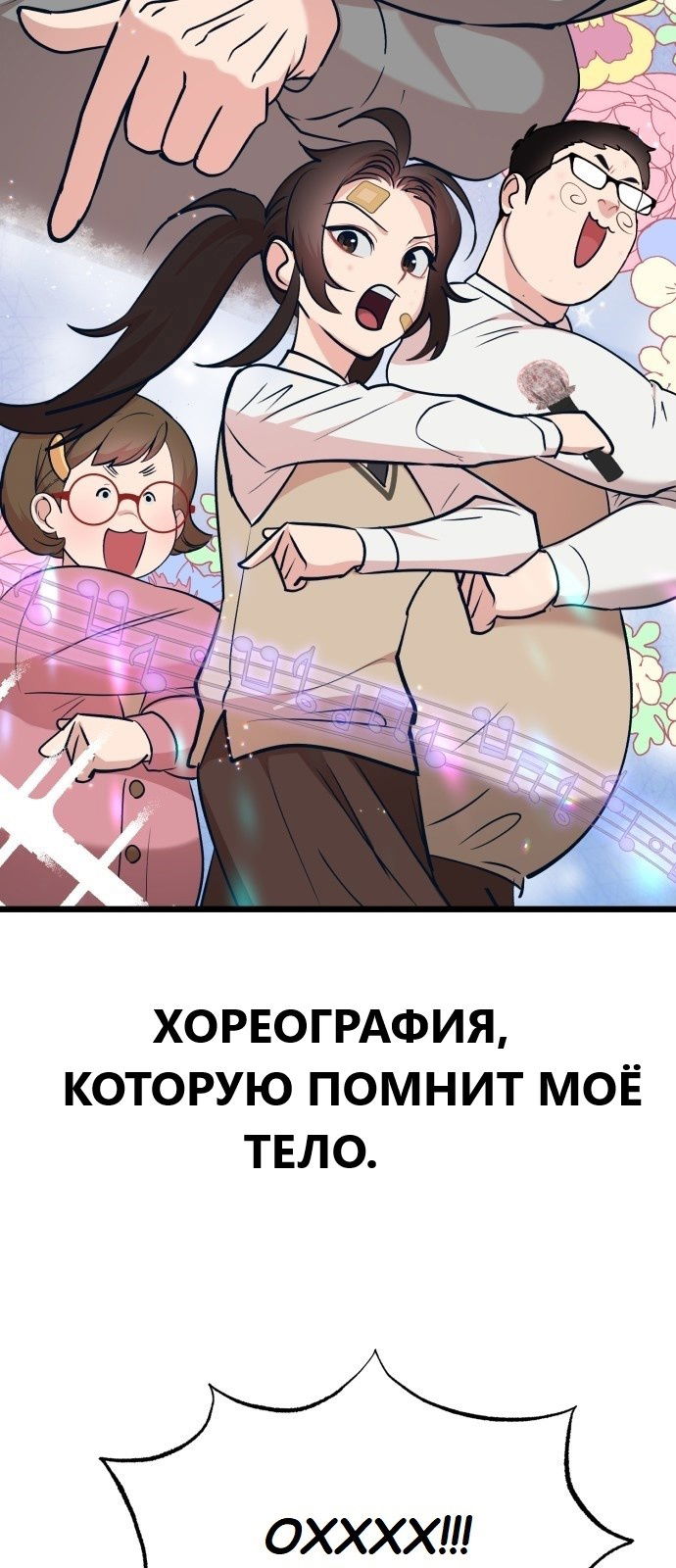 Манга Мой идеальный айдол - Глава 22 Страница 78