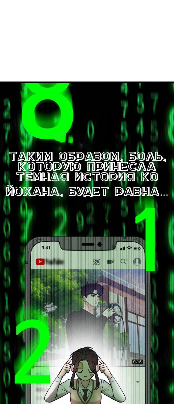 Манга Мой идеальный айдол - Глава 22 Страница 24