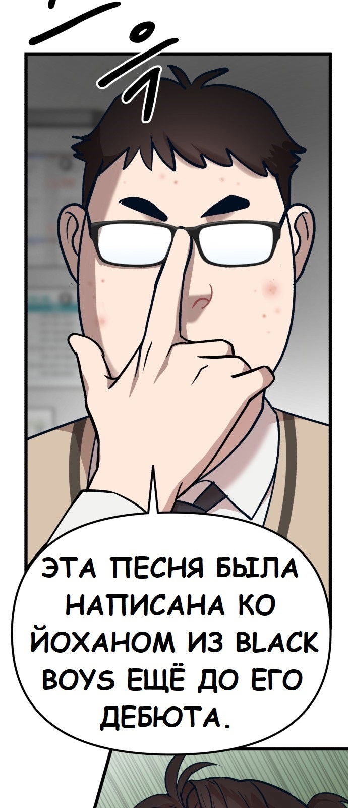 Манга Мой идеальный айдол - Глава 22 Страница 26